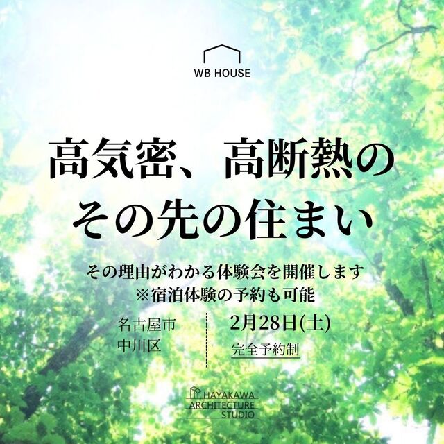 WB HOUSE  体験会 画像